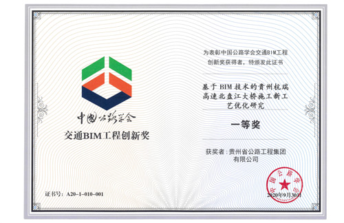 BIM工程创新奖